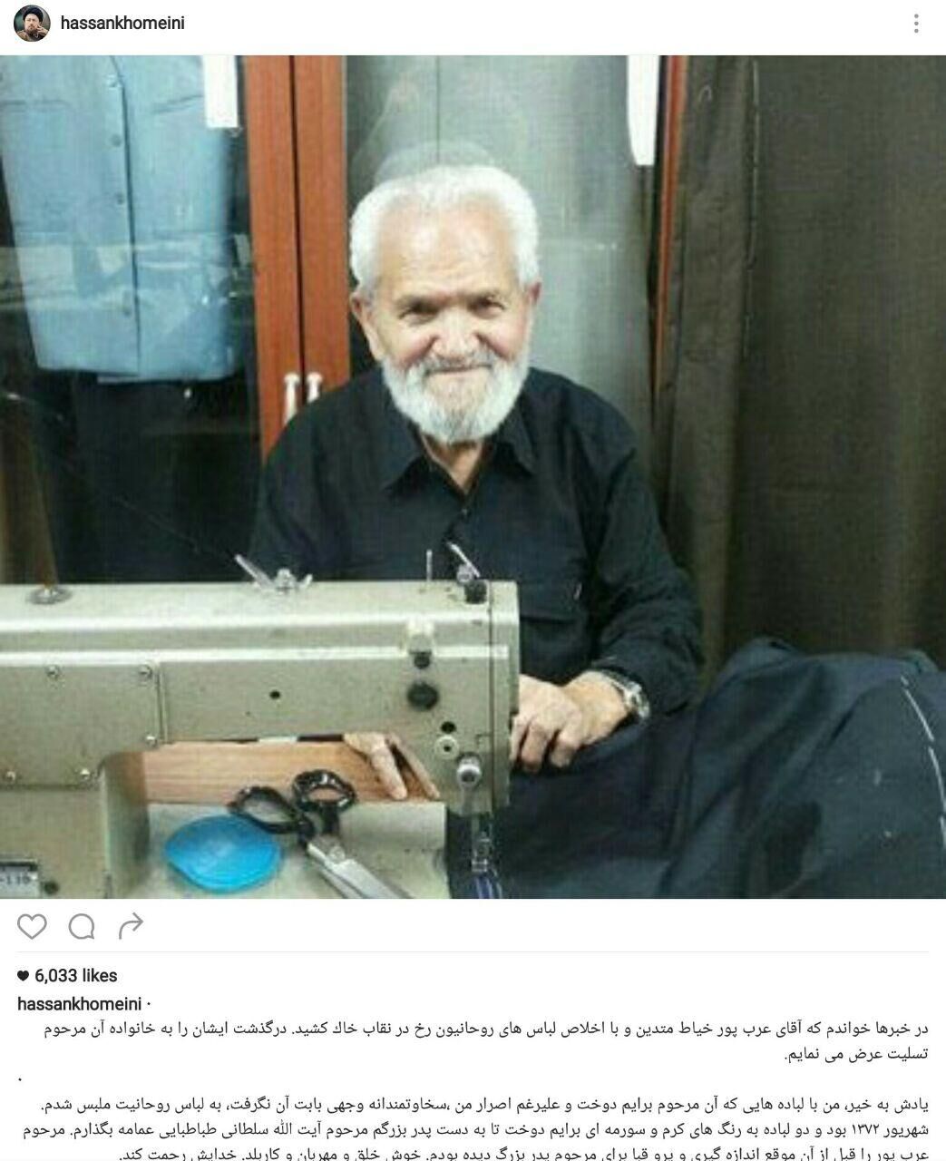 تسلیت سیدحسن خمینی درپی درگذشت «خیاط روحانیون»