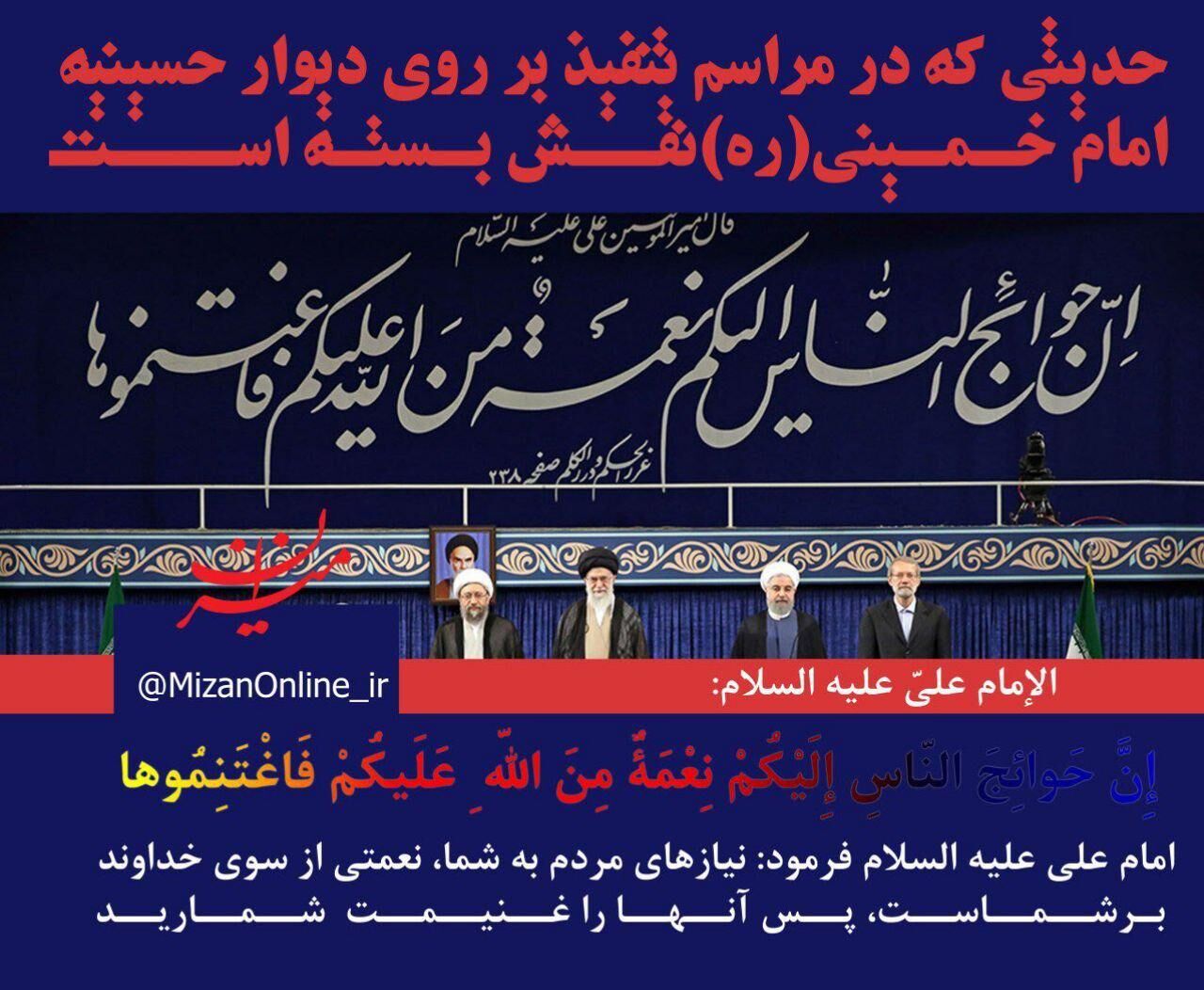 حدیث روی دیوار در مراسم تنفیذ/عکس