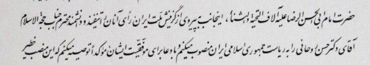 توصیف رهبری از روحانی در حکم تنفیذ/عکس