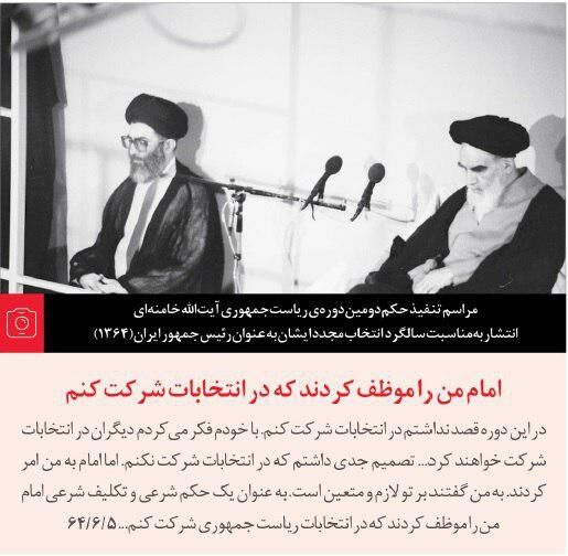 چراآیت‌الله خامنه‌ای سال۶۴نامزدریاست‎جمهوری شد؟