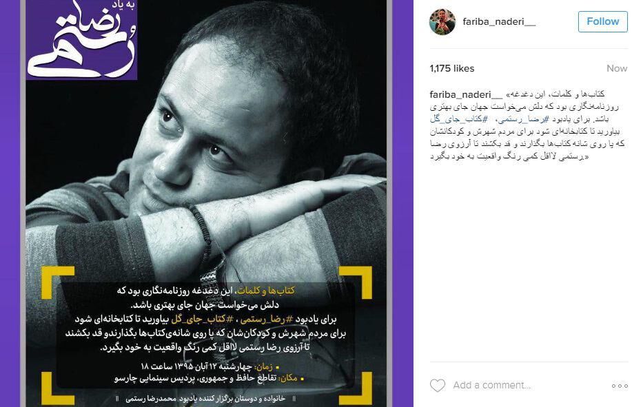 هنرمندان حامی کمپین کتاب به جای گل