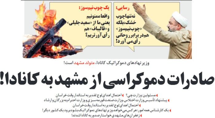 واکنش چوب نیم سوز به حمید رسایی!