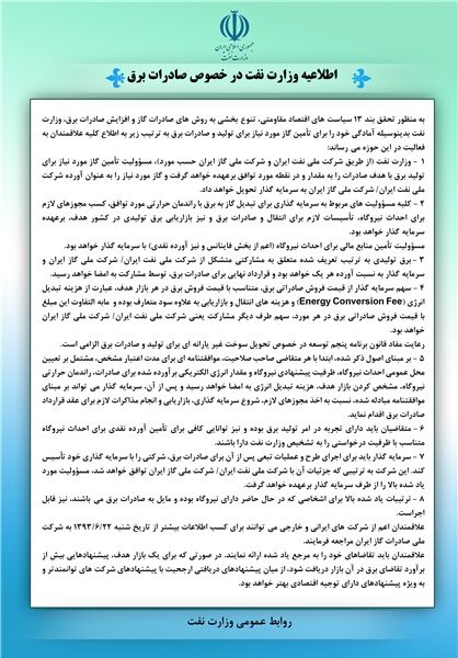 وزارت نفت برق صادر می‌کند