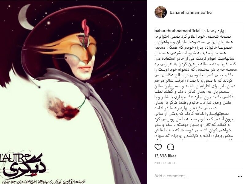 تکذیب توهین بهاره رهنما به دخترمحجبه