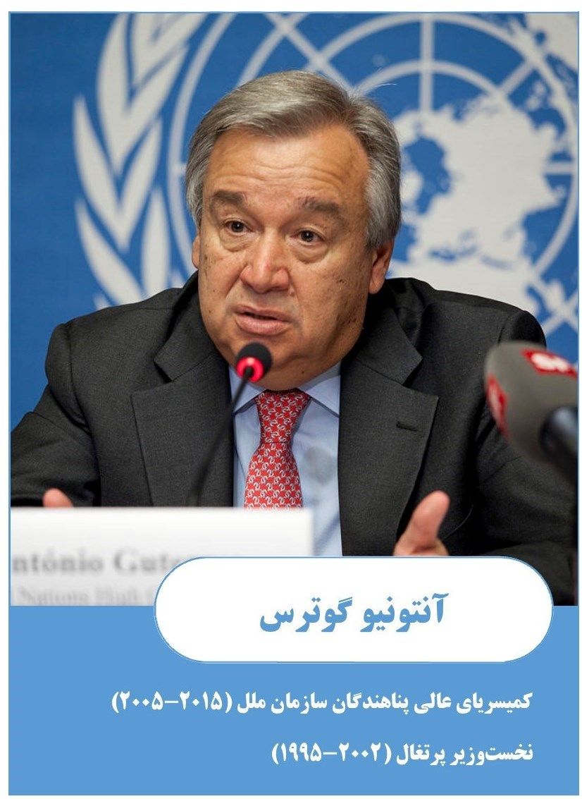 دبیر کل بعدی سازمان ملل کیست؟