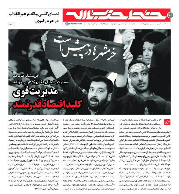 مدیریت قوی، کلید اقتصاد قدرتمند