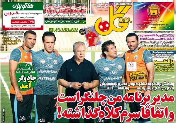 صفحه نخست روزنامه‌های امروز کشور
