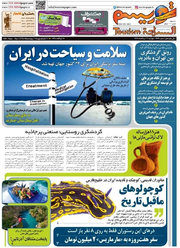 روایت تصویری از صفحه اول مطبوعات