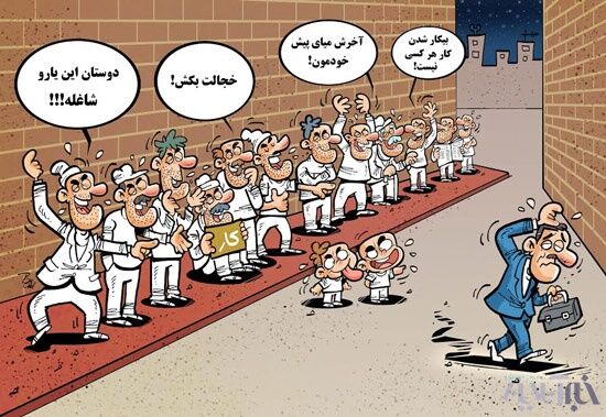 خجالت بکش!/کاریکاتور