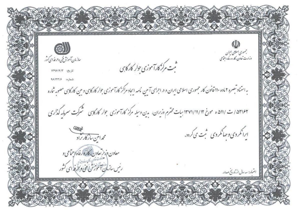 تاسیس نخستین"Hotel School"در ایران