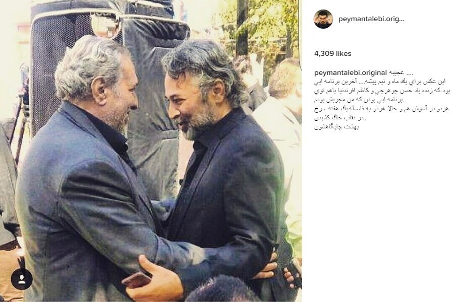 دو بازیگر تازه درگذشته در آغوش هم/عکس