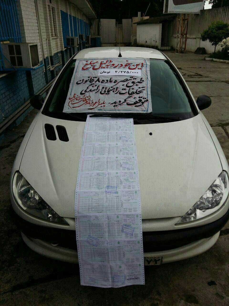 توقیف خودرویی با۴٬۲۷۵٬۰۰۰تومان جریمه