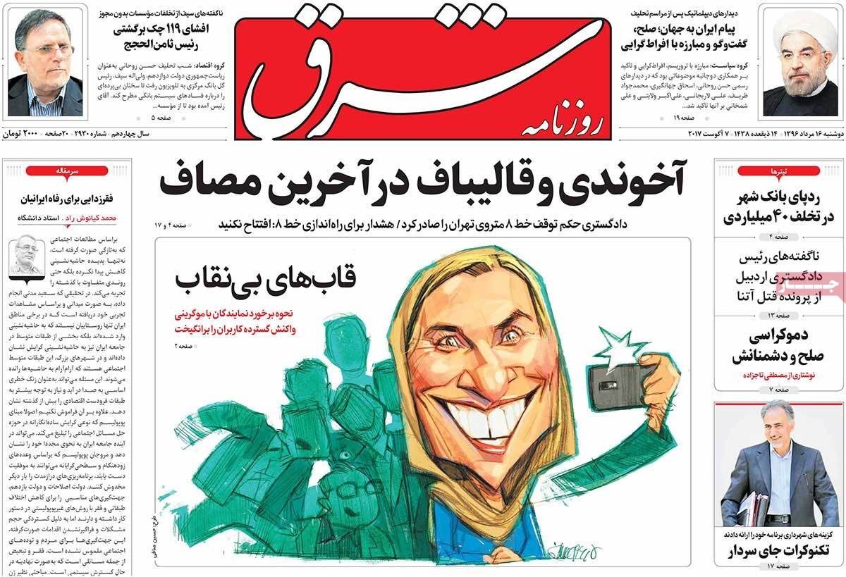 روایت تصویری از صفحه اول مطبوعات