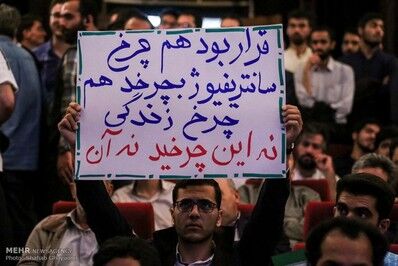 کنایه‌ حامیان رئیسی به دولت/تصاویر