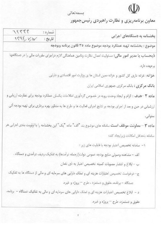 نوبخت‌بخشنامه‌تهیه‌عملکردبودجه‌راابلاغ‌کرد