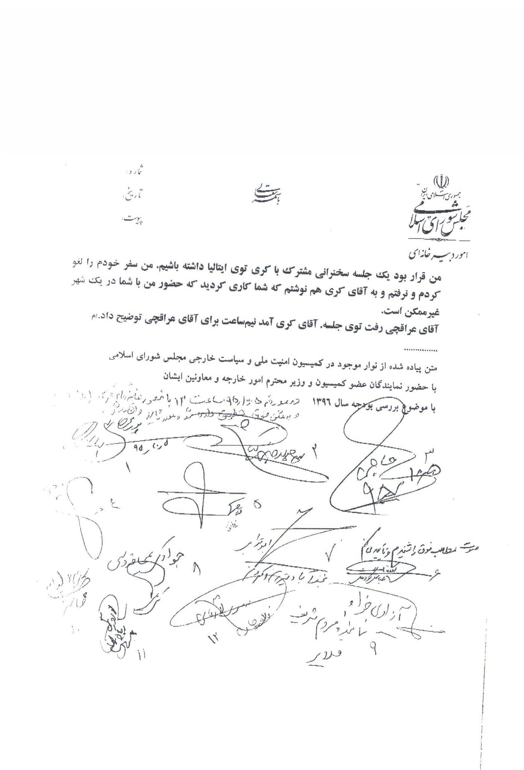 توزیع متن مکتوب سخنان محرمانه ظریف