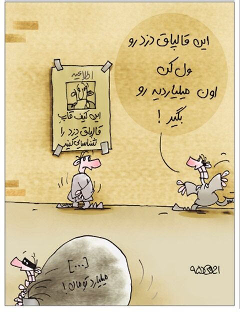اون میلیاردیه رو بگیر!