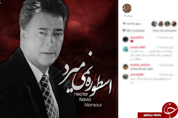 یادبود "ناصر حجازی" در اینستاگرام