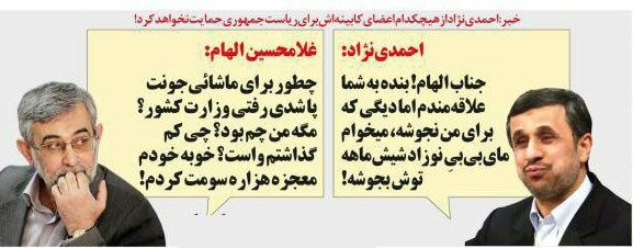 متلک احمدی نژاد به الهام!