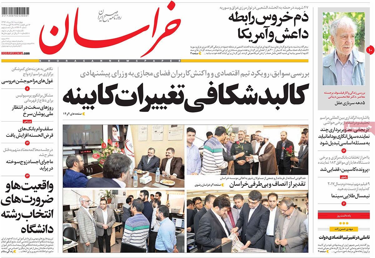 روایت تصویری از صفحه اول مطبوعات