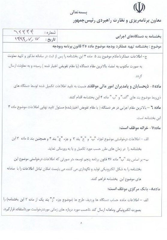 نوبخت‌بخشنامه‌تهیه‌عملکردبودجه‌راابلاغ‌کرد