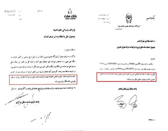 بانک سپه‌وملت،سپاه را تحریم کرده‌اند