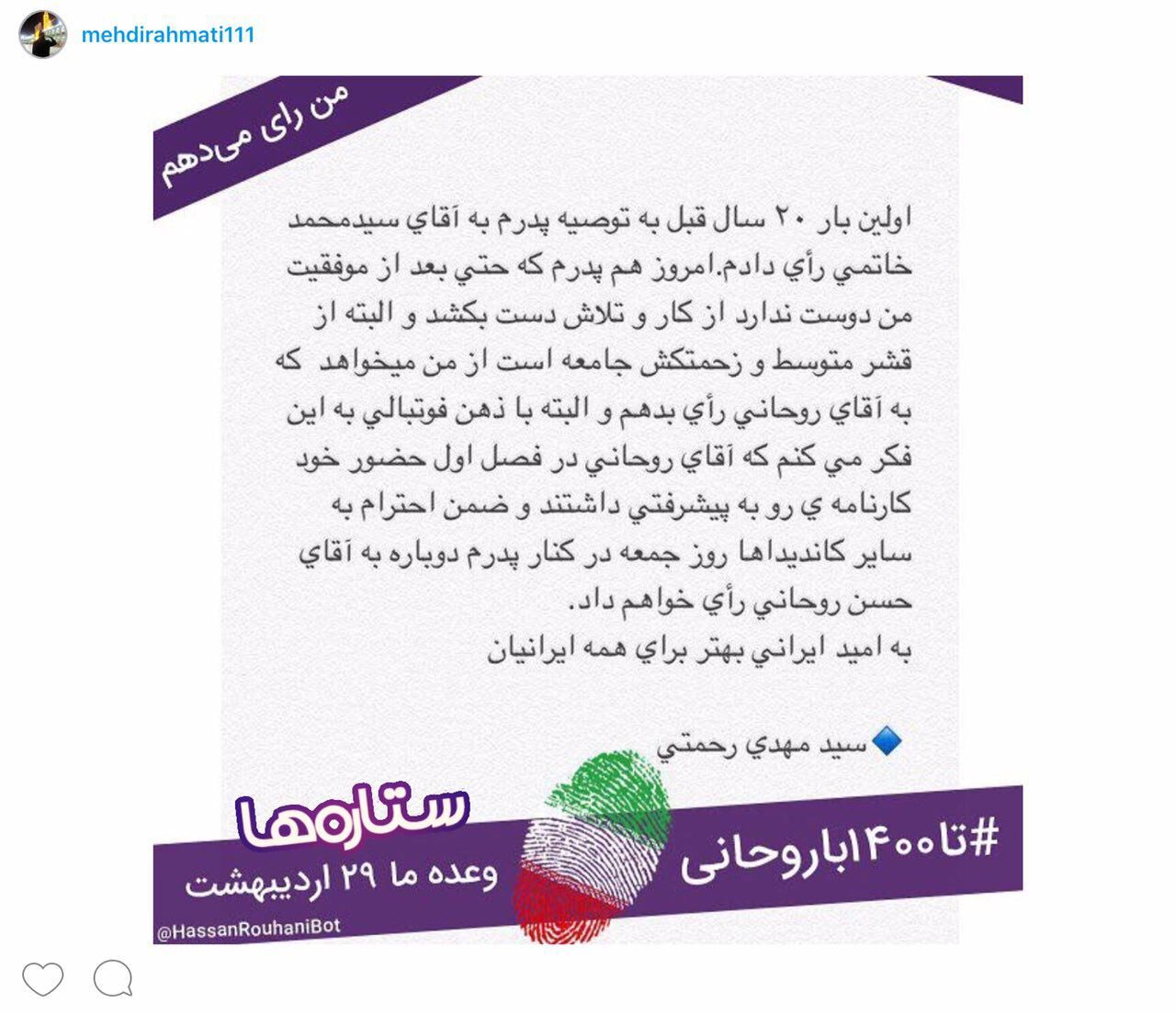حمایت سیدمهدى رحمتى از روحانى/عکس