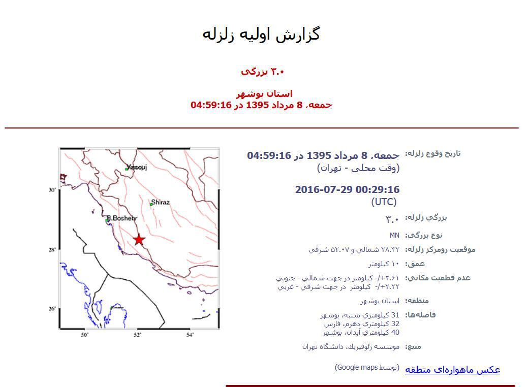 زمین‌لرزه «شنبه» را لرزاند