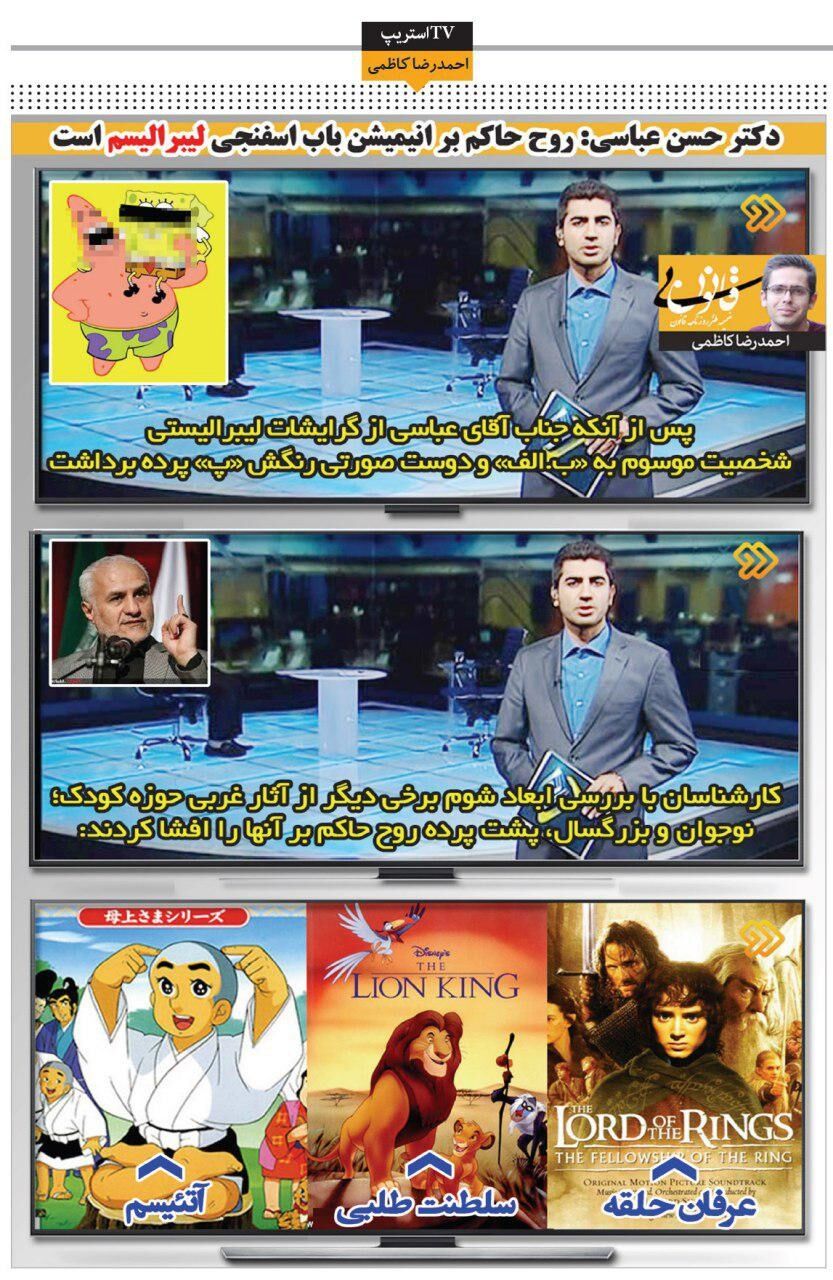 باب اسفنجی لیبرال از آب درآمد!