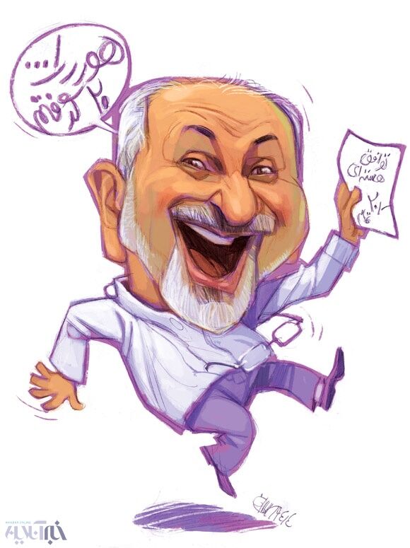 نمره 20 ظریف! /کاریکاتور