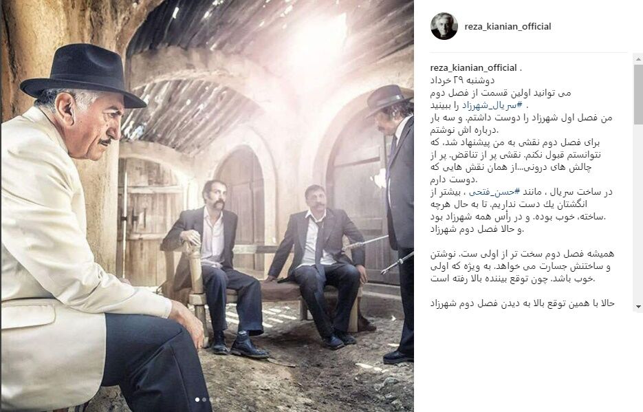 اظهارنظر تازه کیانیان درباره فصل‌دوم شهرزاد/عکس