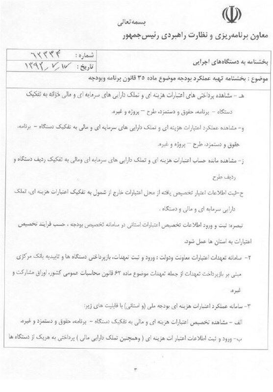 نوبخت‌بخشنامه‌تهیه‌عملکردبودجه‌راابلاغ‌کرد