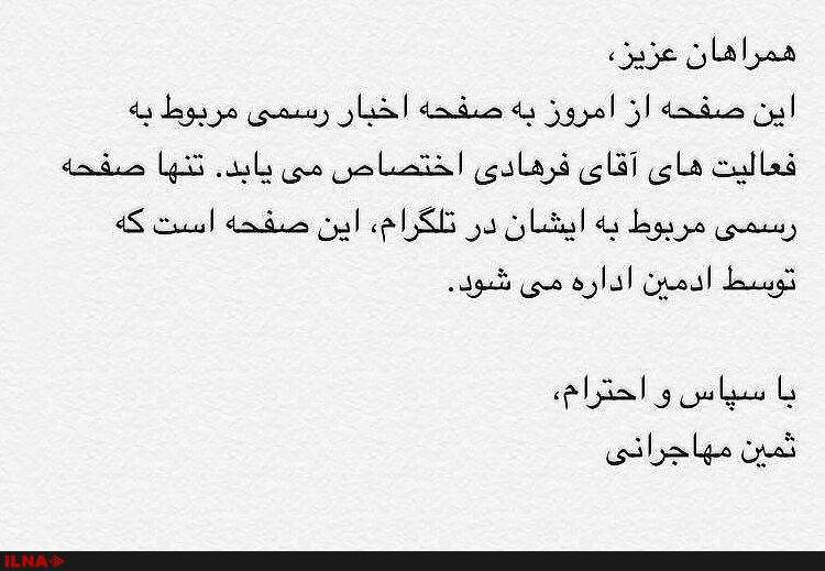 اصغر فرهادی به تلگرام آمد