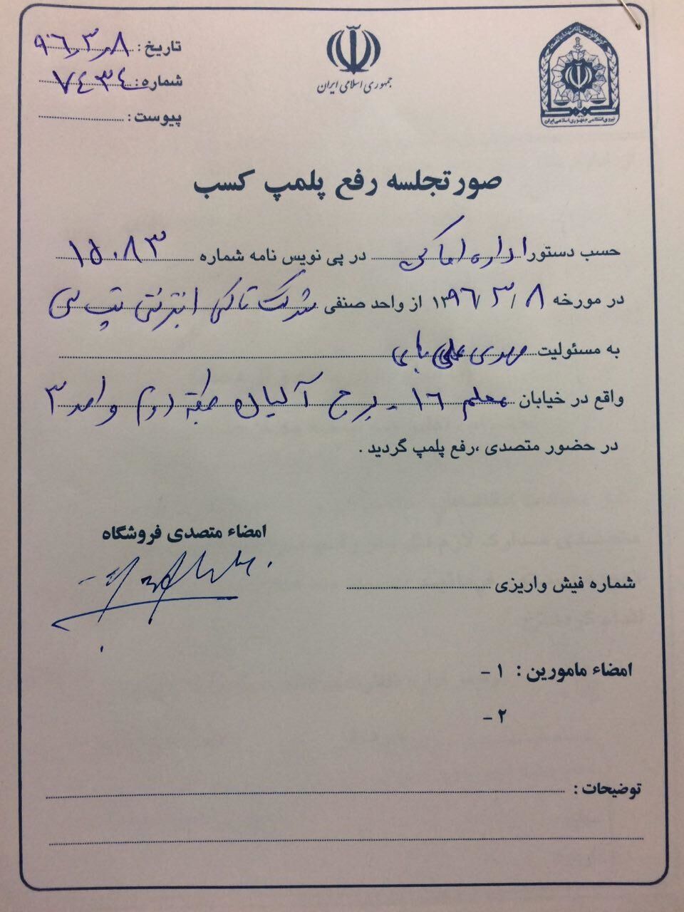 رفع پلمب تپ‌سی در مشهد