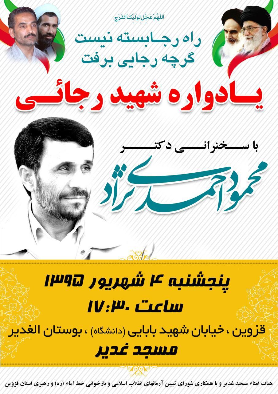 بنرتبلیغاتی‌احمدی‌نژاددرقزوین/عکس