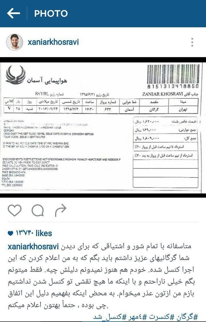 لغو کنسرت خواننده پاپ در گرگان