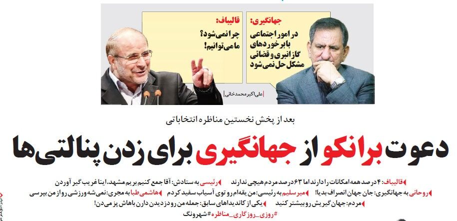 دعوت برانکو از اسحاق جهانگیری!