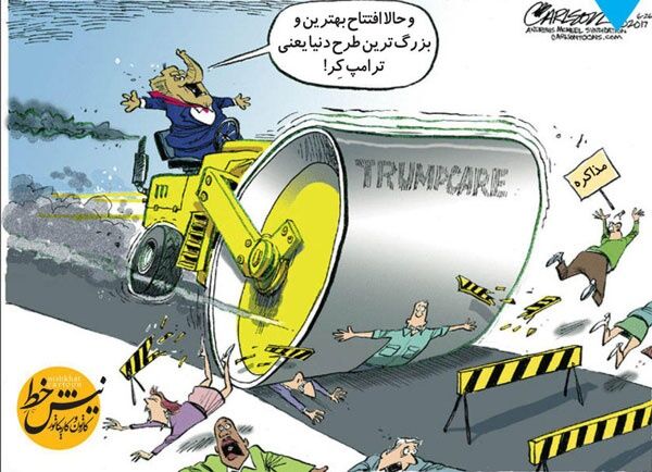 غلتک ترامپ راه افتاد!/کاریکاتور