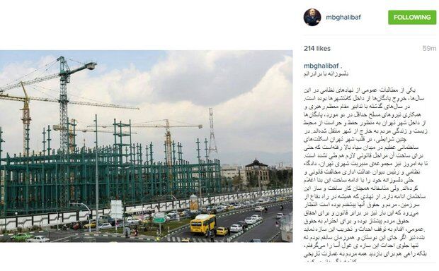 گلایه اینستاگرامی قالیباف از سپاه