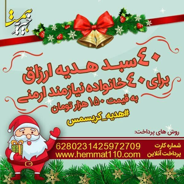 یک کریسمس متفاوت را تجربه کنید!