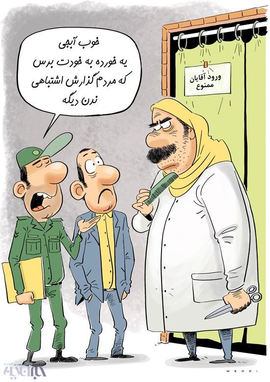 این هم آرایش زنان توسط مردان!
