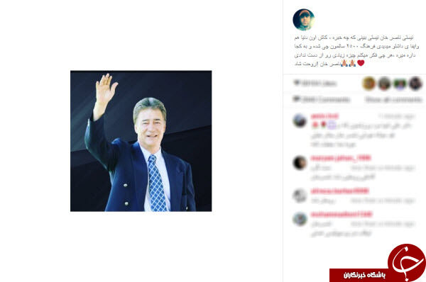 یادبود "ناصر حجازی" در اینستاگرام