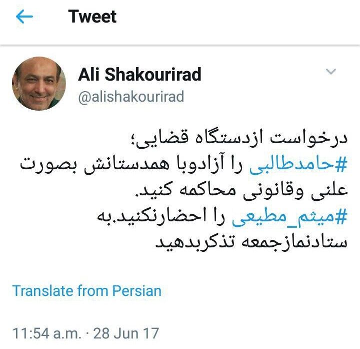 درخواست شکوری‌راد از قوه‌قضاییه؛میثم مطیعی را احضار نکنید