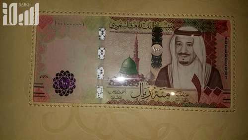 اولین اسکناس سعودی /تصاویر