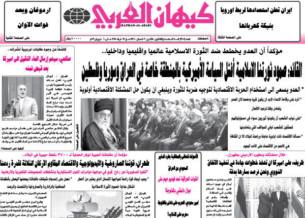 روزنامه‌های عربی ۱۷خرداد/تصاویر