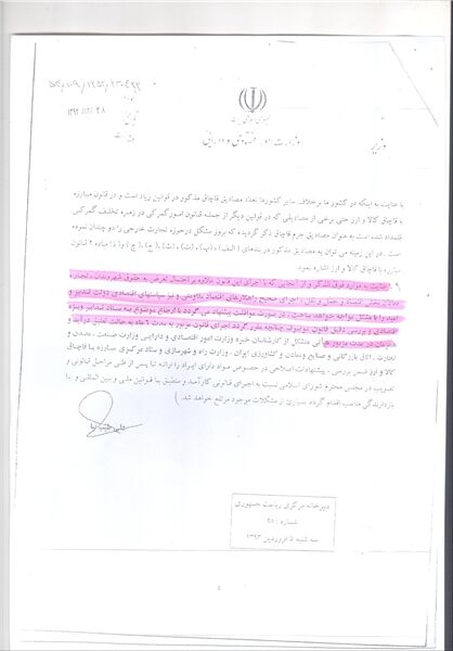 نامه ۶بندی وزیر اقتصاد به رئیس‌جمهور/سند