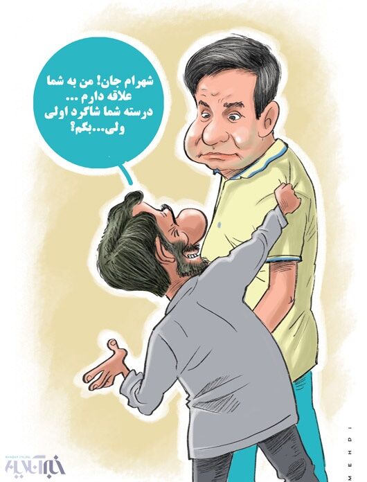 شهرام جزایری و احمدی نژاد!/کاریکاتور