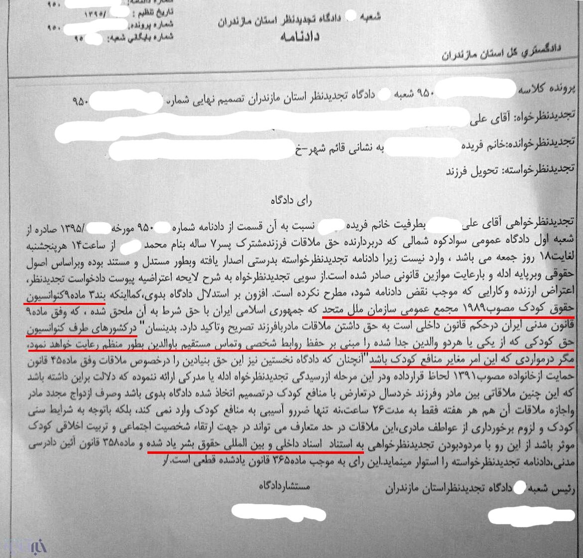 استفاده از حقوق بشر در یک پرونده خانوادگی