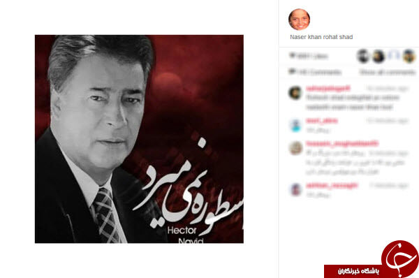 یادبود "ناصر حجازی" در اینستاگرام