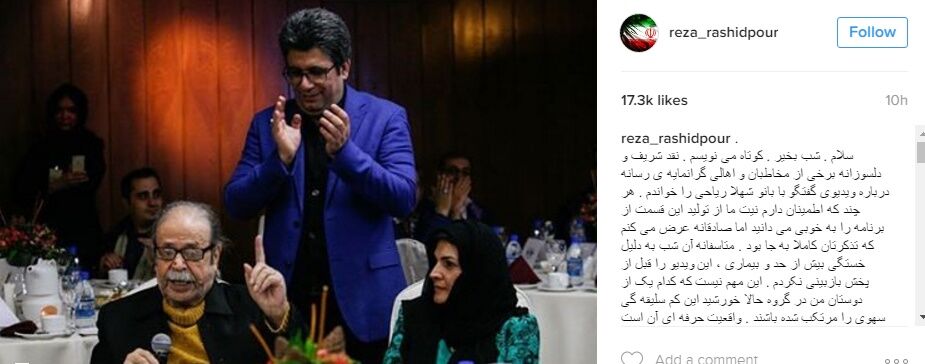 رضا رشیدپور عذرخواهی کرد/عکس